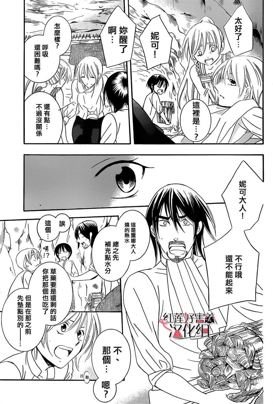 第35话-尽管如此世界依然美丽-椎名橙（第20张）