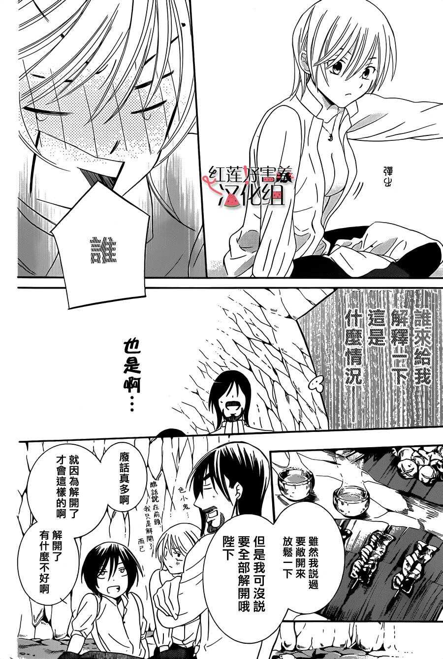 第35话-尽管如此世界依然美丽-椎名橙（第21张）