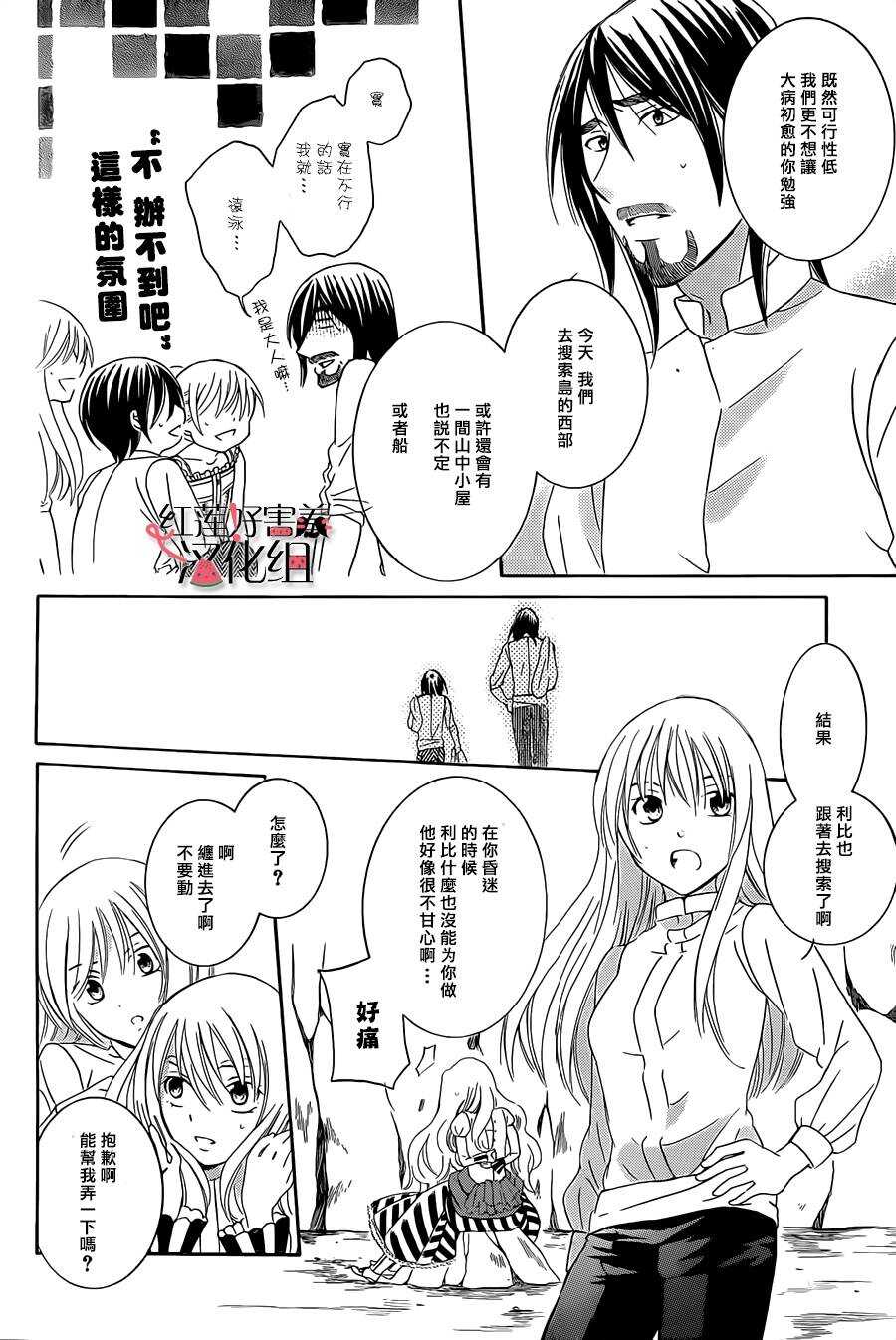 第36话-尽管如此世界依然美丽-椎名橙（第8张）