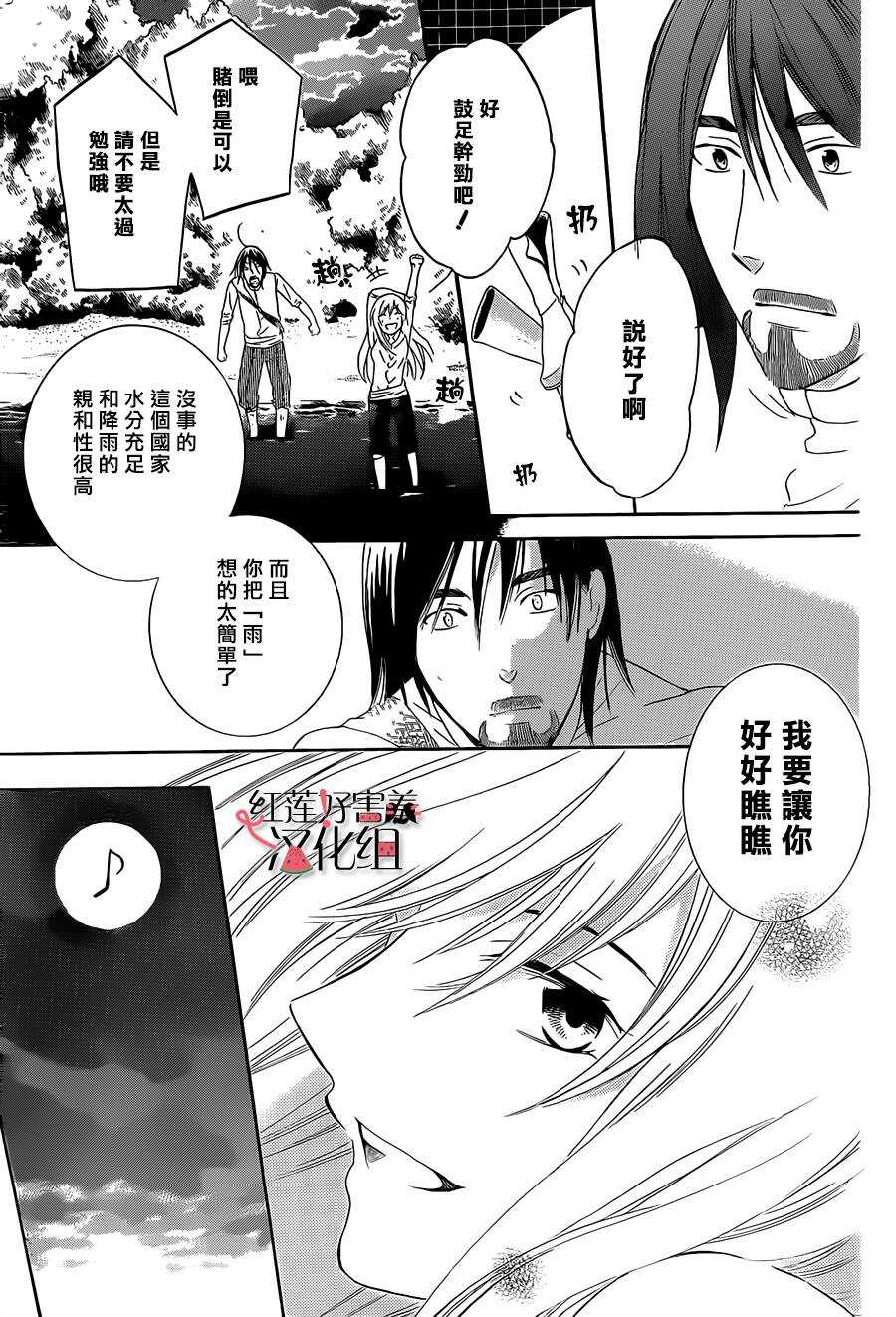 第36话-尽管如此世界依然美丽-椎名橙（第17张）