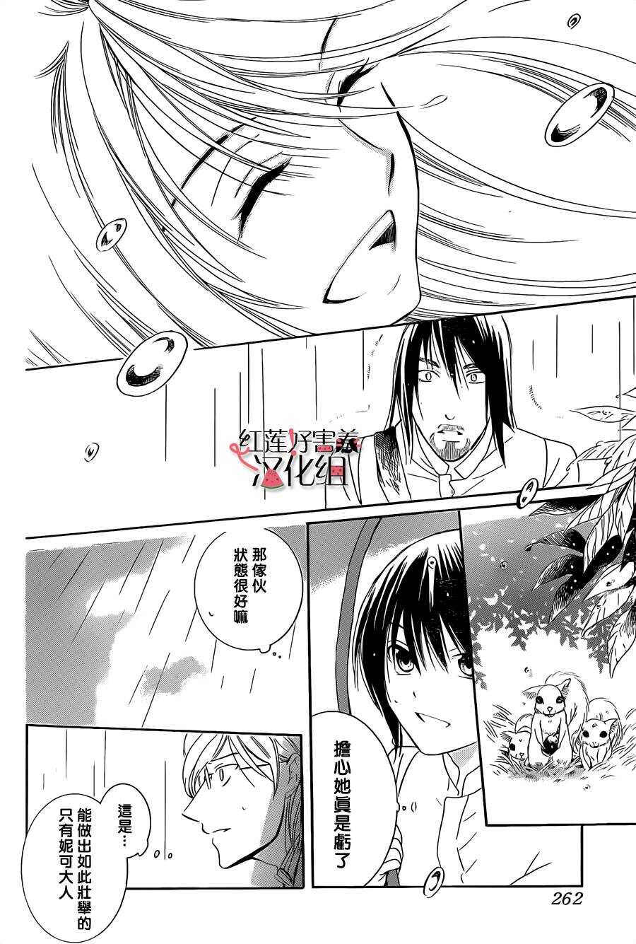 第36话-尽管如此世界依然美丽-椎名橙（第24张）