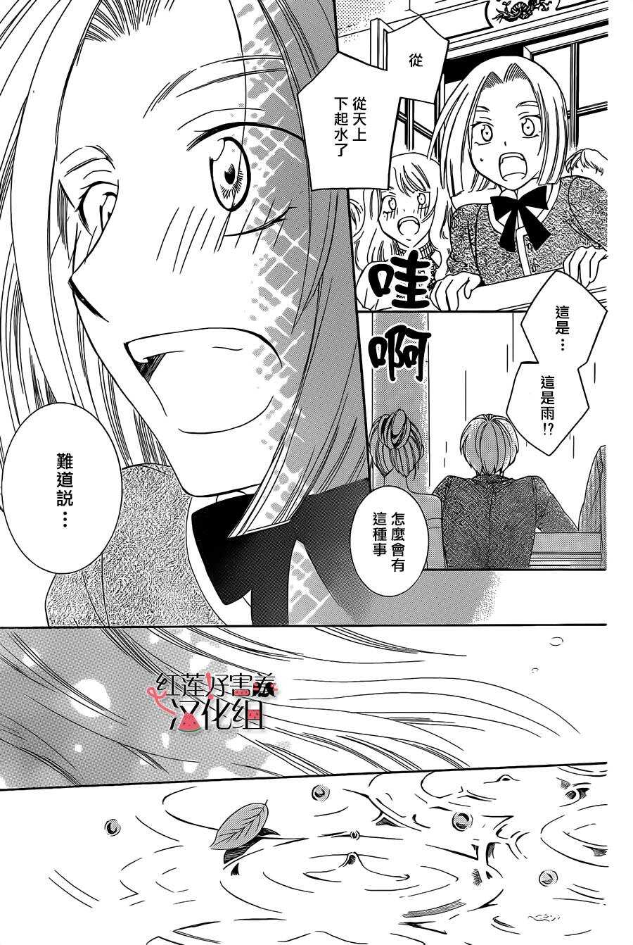 第36话-尽管如此世界依然美丽-椎名橙（第23张）