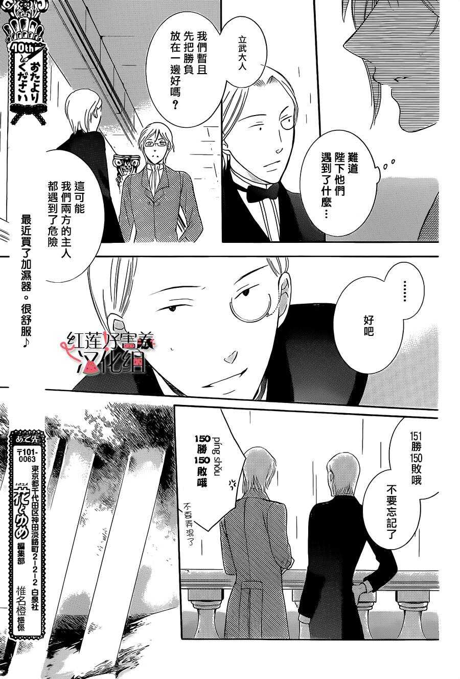 第36话-尽管如此世界依然美丽-椎名橙（第25张）