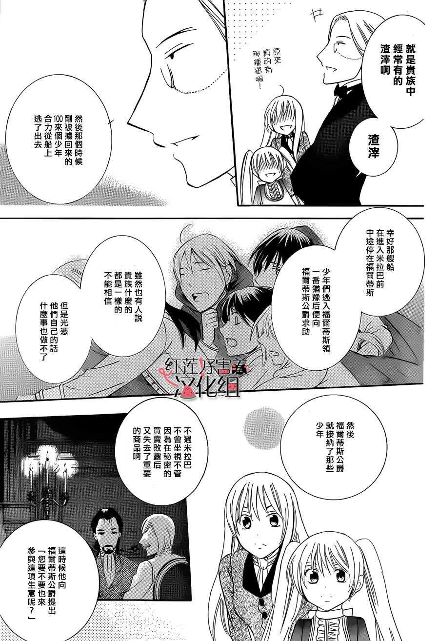 第37话-尽管如此世界依然美丽-椎名橙（第17张）