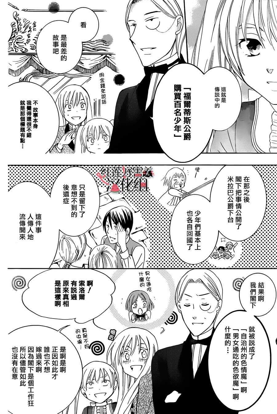 第37话-尽管如此世界依然美丽-椎名橙（第20张）