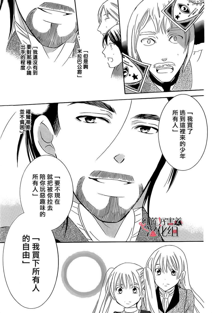 第37话-尽管如此世界依然美丽-椎名橙（第19张）