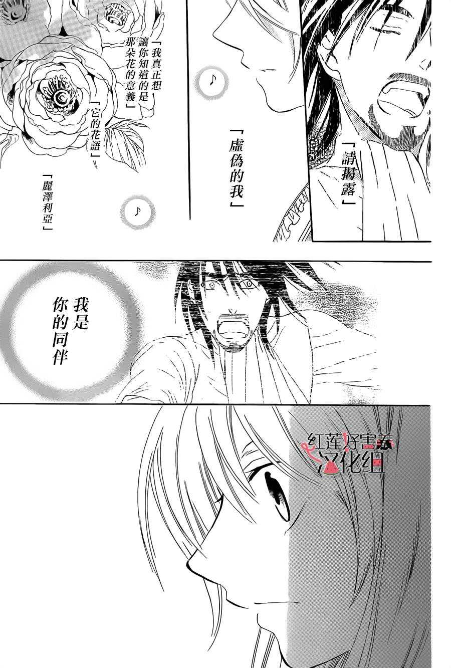 第37话-尽管如此世界依然美丽-椎名橙（第23张）