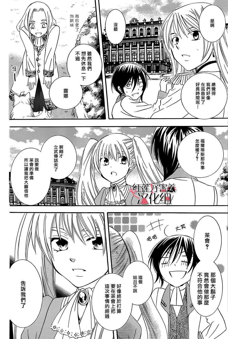 第37话-尽管如此世界依然美丽-椎名橙（第26张）