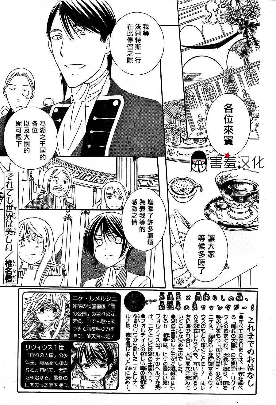 第38话-尽管如此世界依然美丽-椎名橙（第4张）