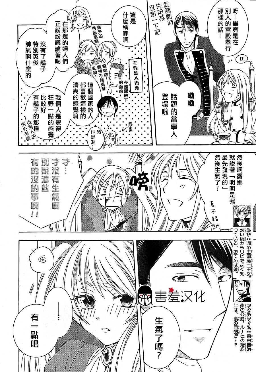 第38话-尽管如此世界依然美丽-椎名橙（第6张）