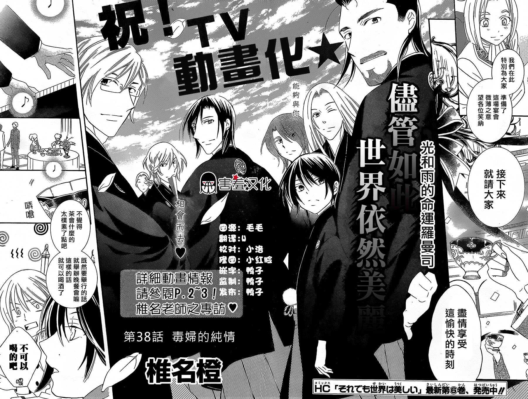 第38话-尽管如此世界依然美丽-椎名橙（第5张）