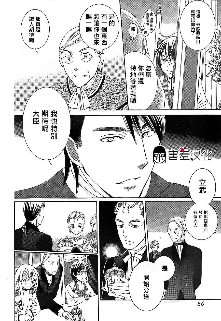 第38话-尽管如此世界依然美丽-椎名橙（第8张）