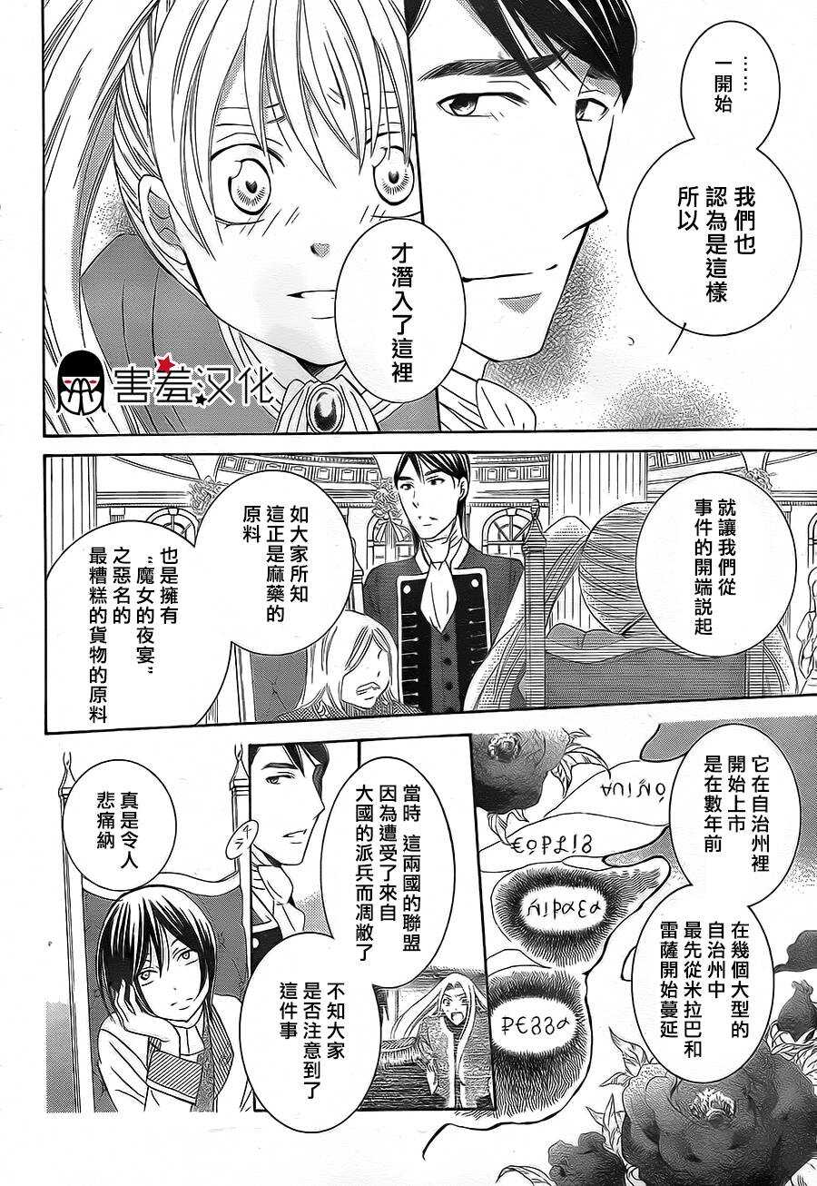 第38话-尽管如此世界依然美丽-椎名橙（第12张）