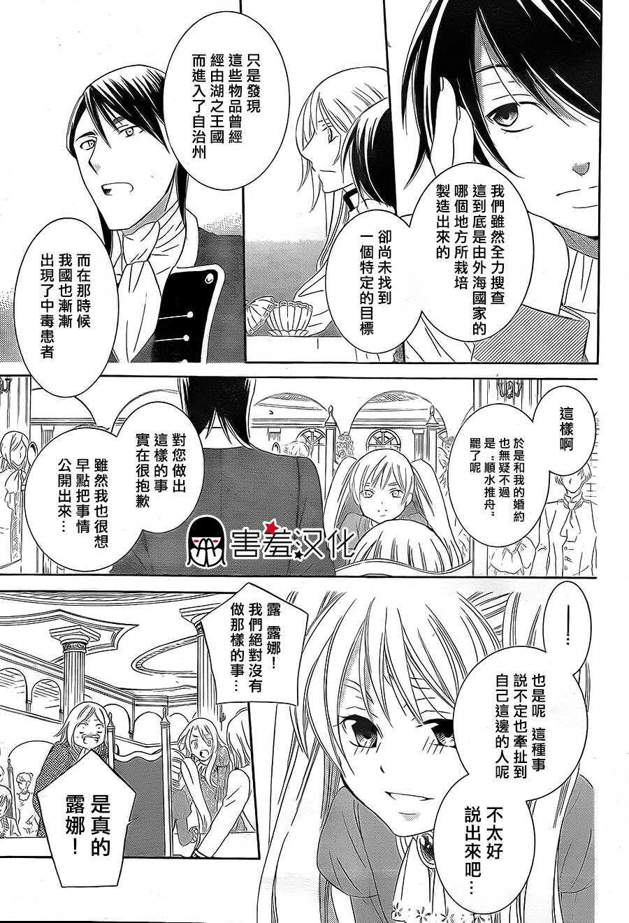 第38话-尽管如此世界依然美丽-椎名橙（第13张）