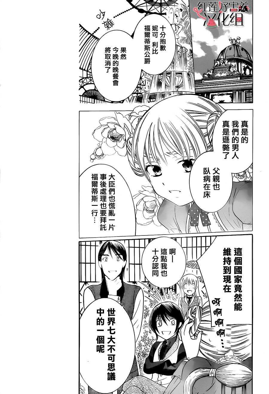 第39话-尽管如此世界依然美丽-椎名橙（第3张）