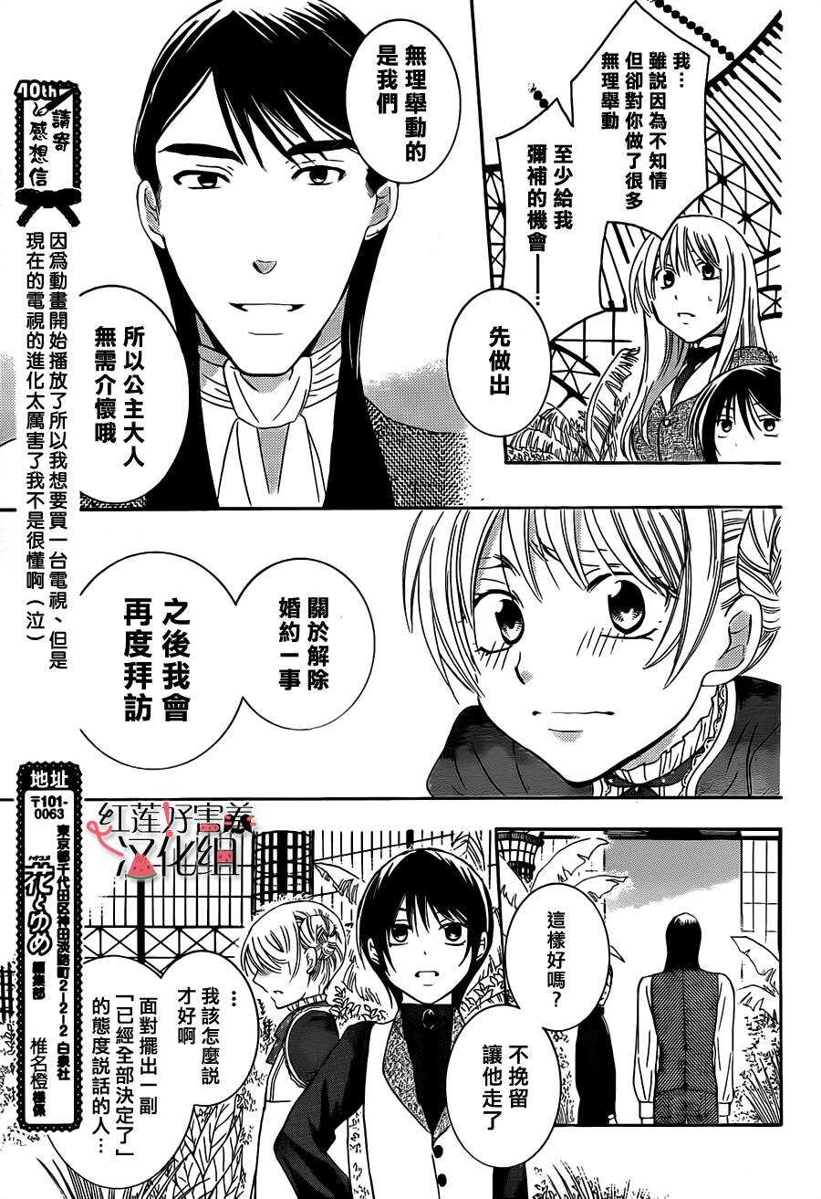 第39话-尽管如此世界依然美丽-椎名橙（第5张）