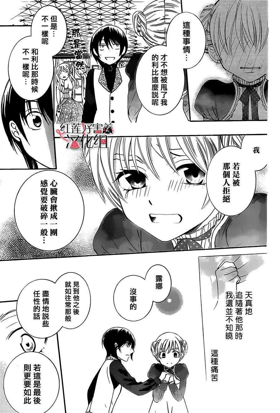 第39话-尽管如此世界依然美丽-椎名橙（第11张）