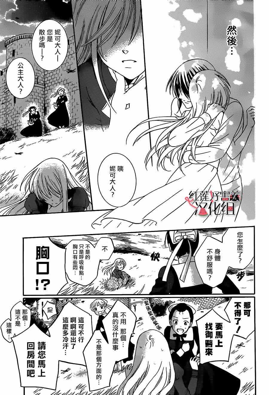 第40话-尽管如此世界依然美丽-椎名橙（第16张）