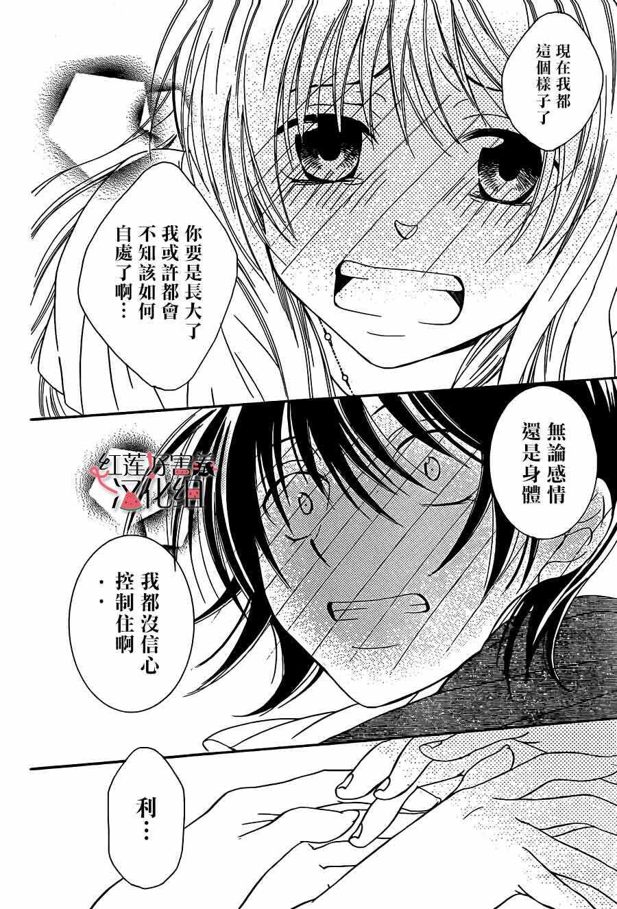 第40话-尽管如此世界依然美丽-椎名橙（第21张）