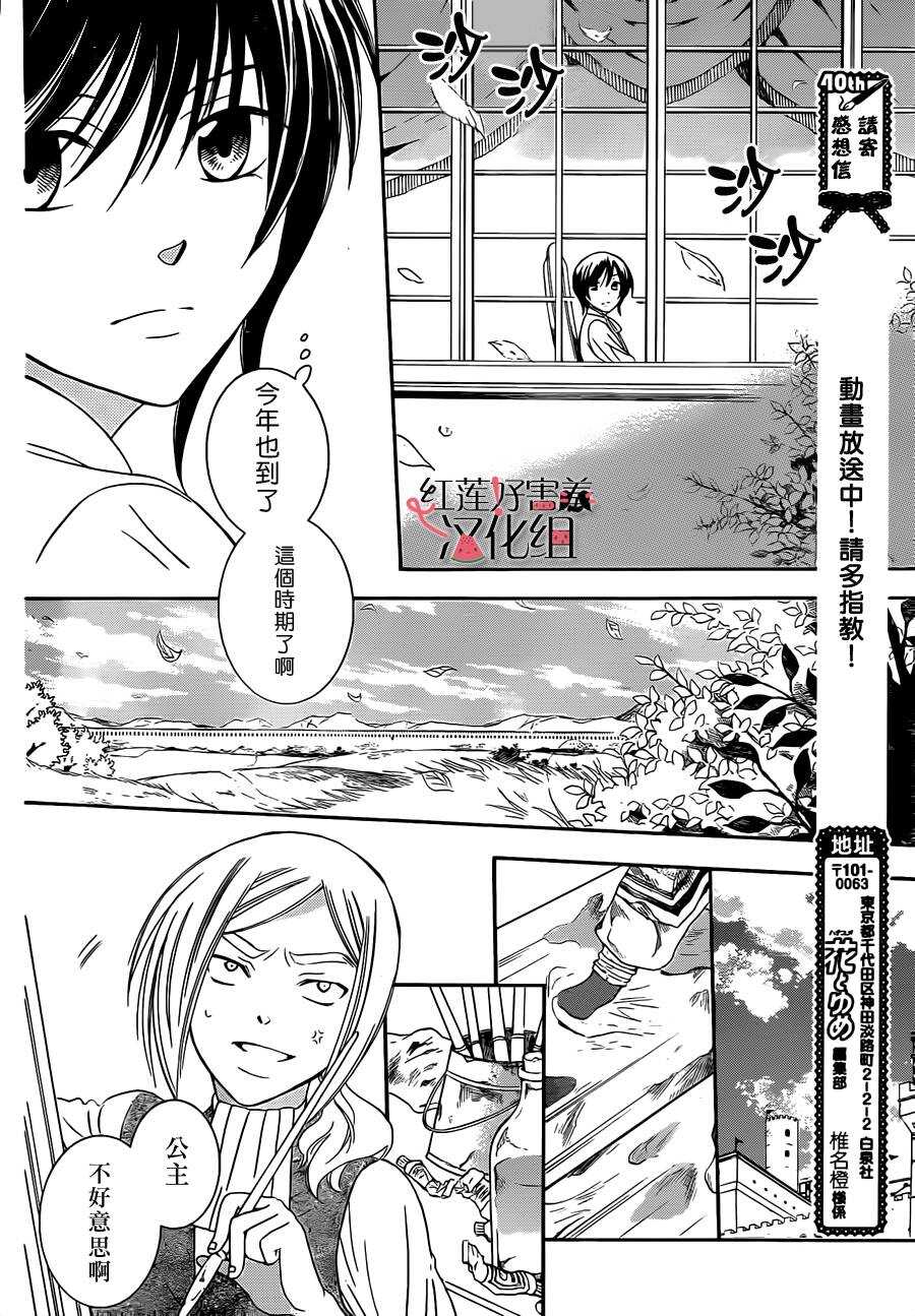 第41话-尽管如此世界依然美丽-椎名橙（第4张）