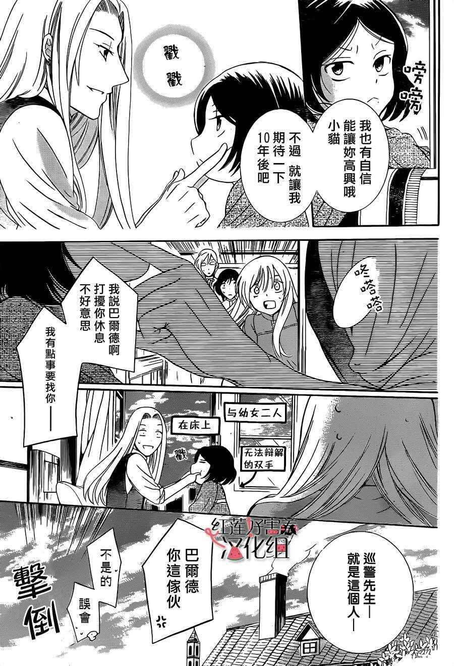 第41话-尽管如此世界依然美丽-椎名橙（第17张）