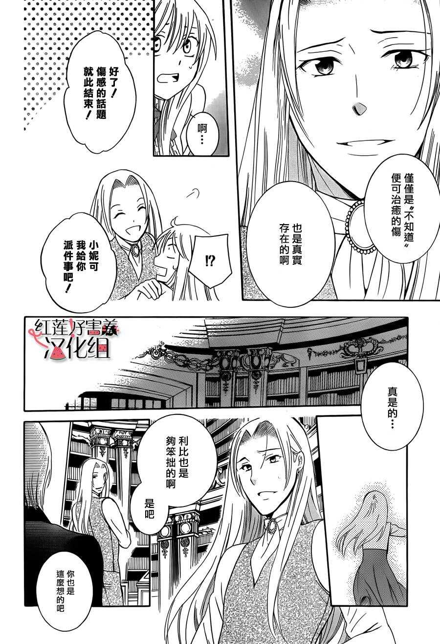 第43话-尽管如此世界依然美丽-椎名橙（第16张）