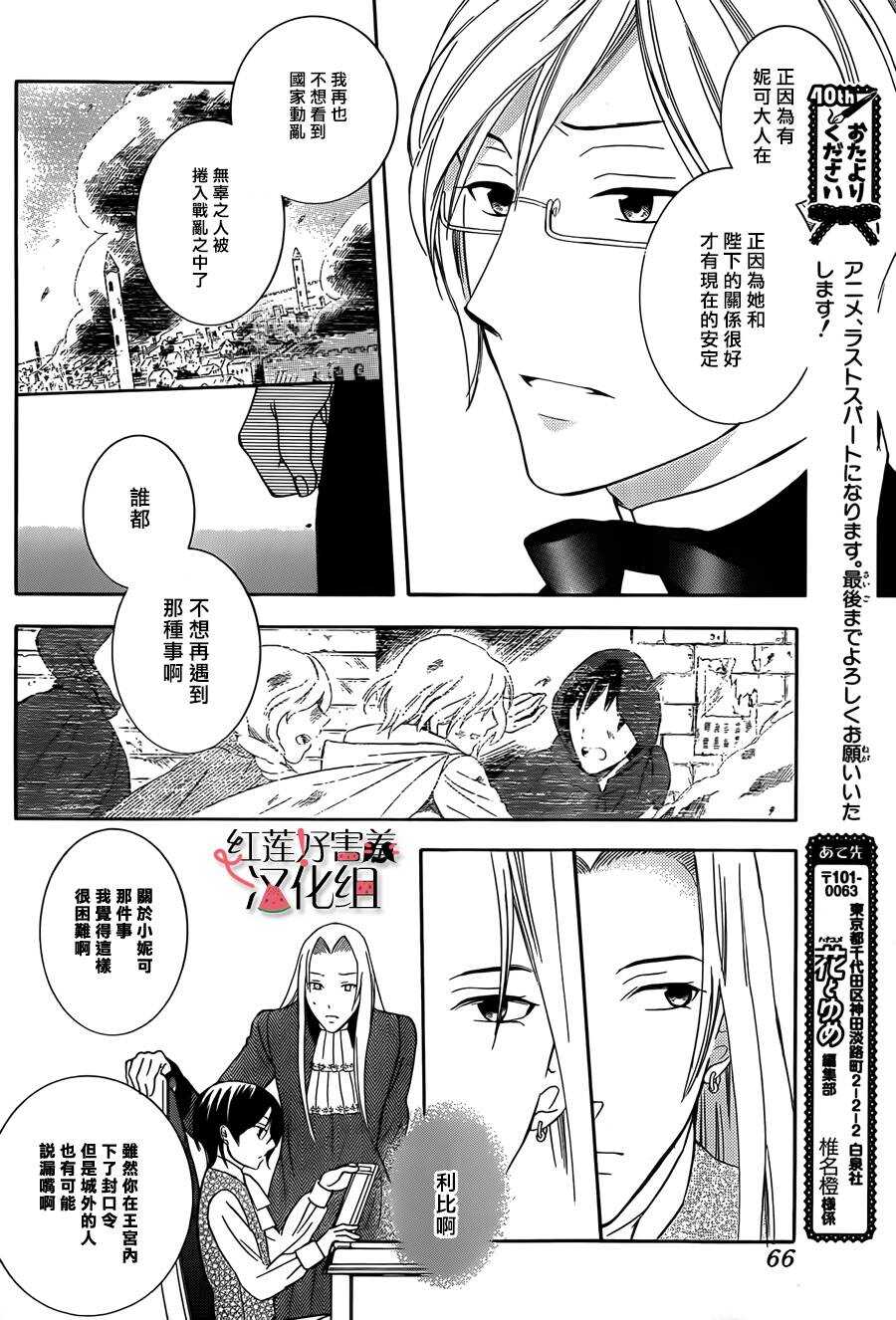 第43话-尽管如此世界依然美丽-椎名橙（第18张）