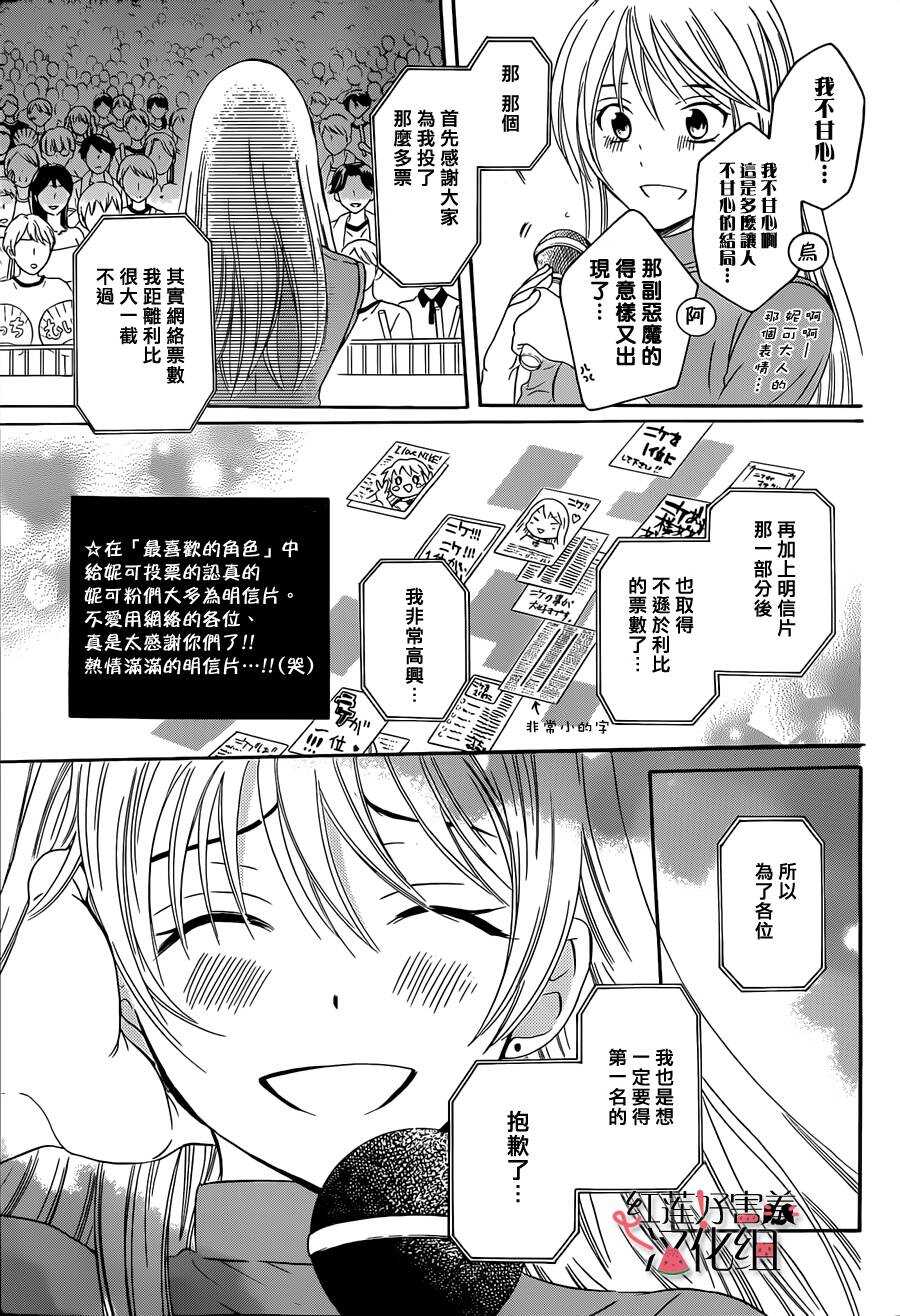 第46话-尽管如此世界依然美丽-椎名橙（第5张）