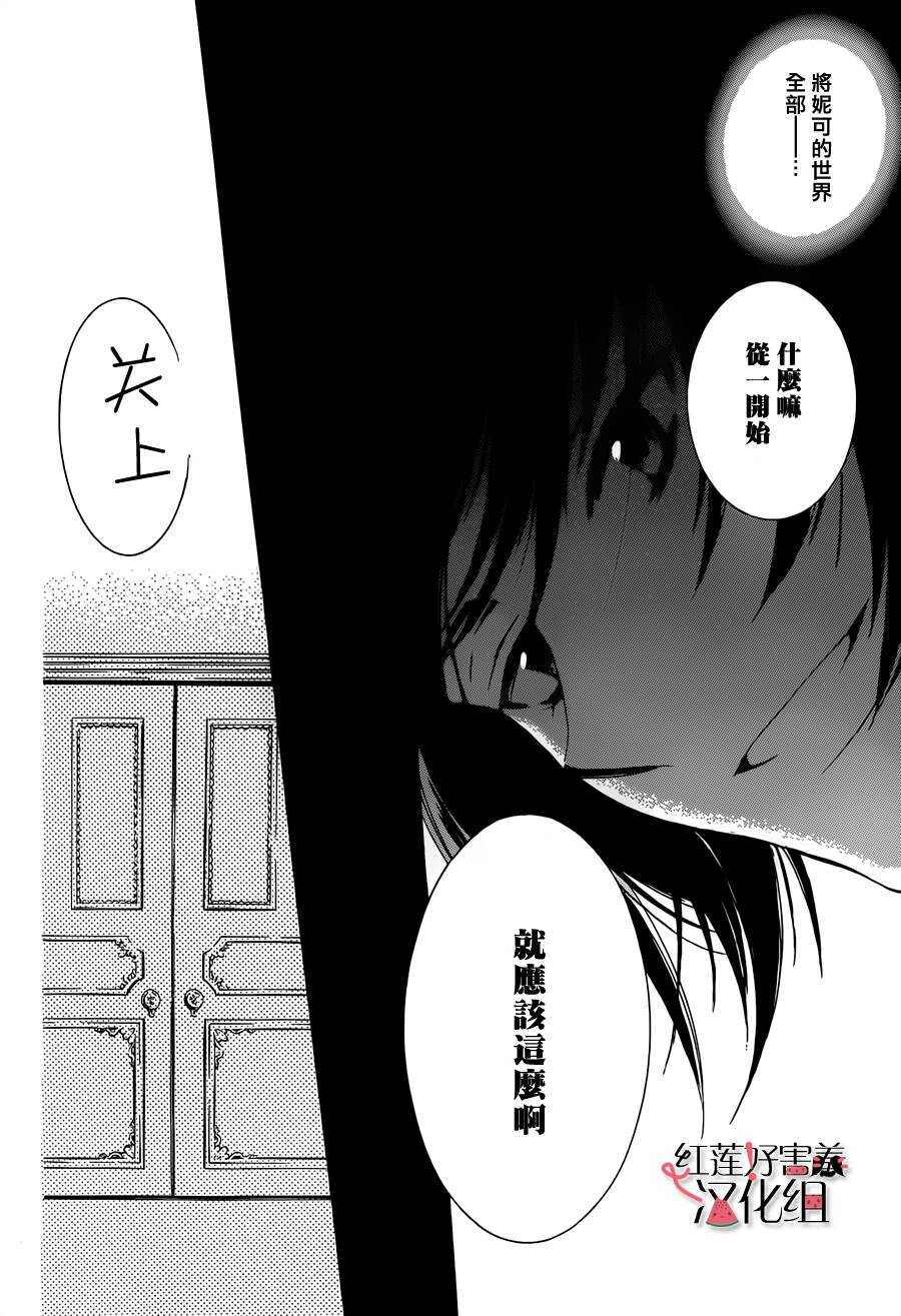第46话-尽管如此世界依然美丽-椎名橙（第18张）