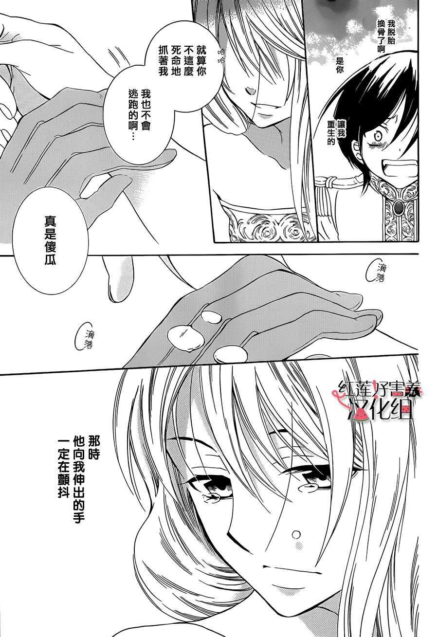 第46话-尽管如此世界依然美丽-椎名橙（第21张）