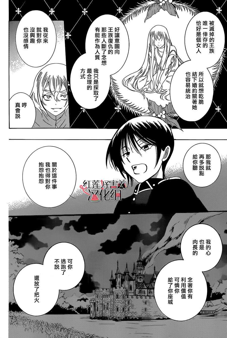 第49话-尽管如此世界依然美丽-椎名橙（第23张）