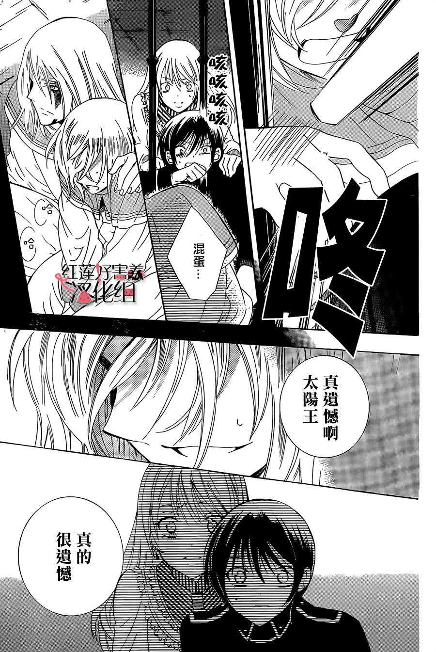 第49话-尽管如此世界依然美丽-椎名橙（第26张）
