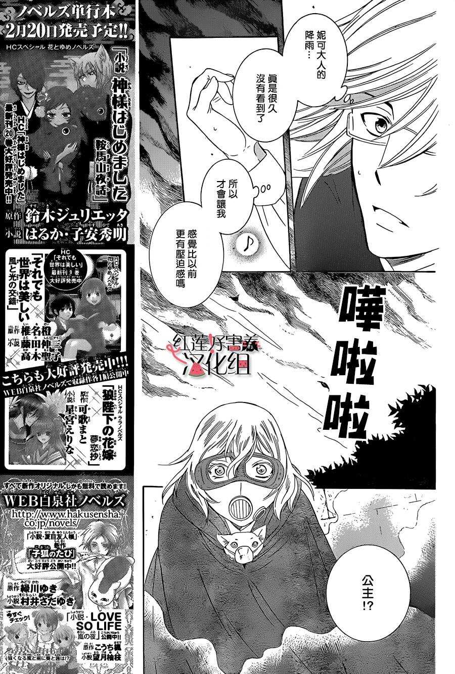 第52话-尽管如此世界依然美丽-椎名橙（第21张）