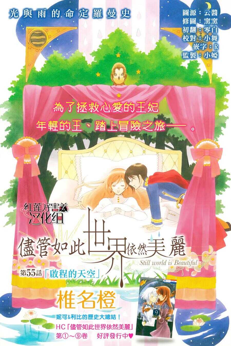 第55话-尽管如此世界依然美丽-椎名橙（第1张）
