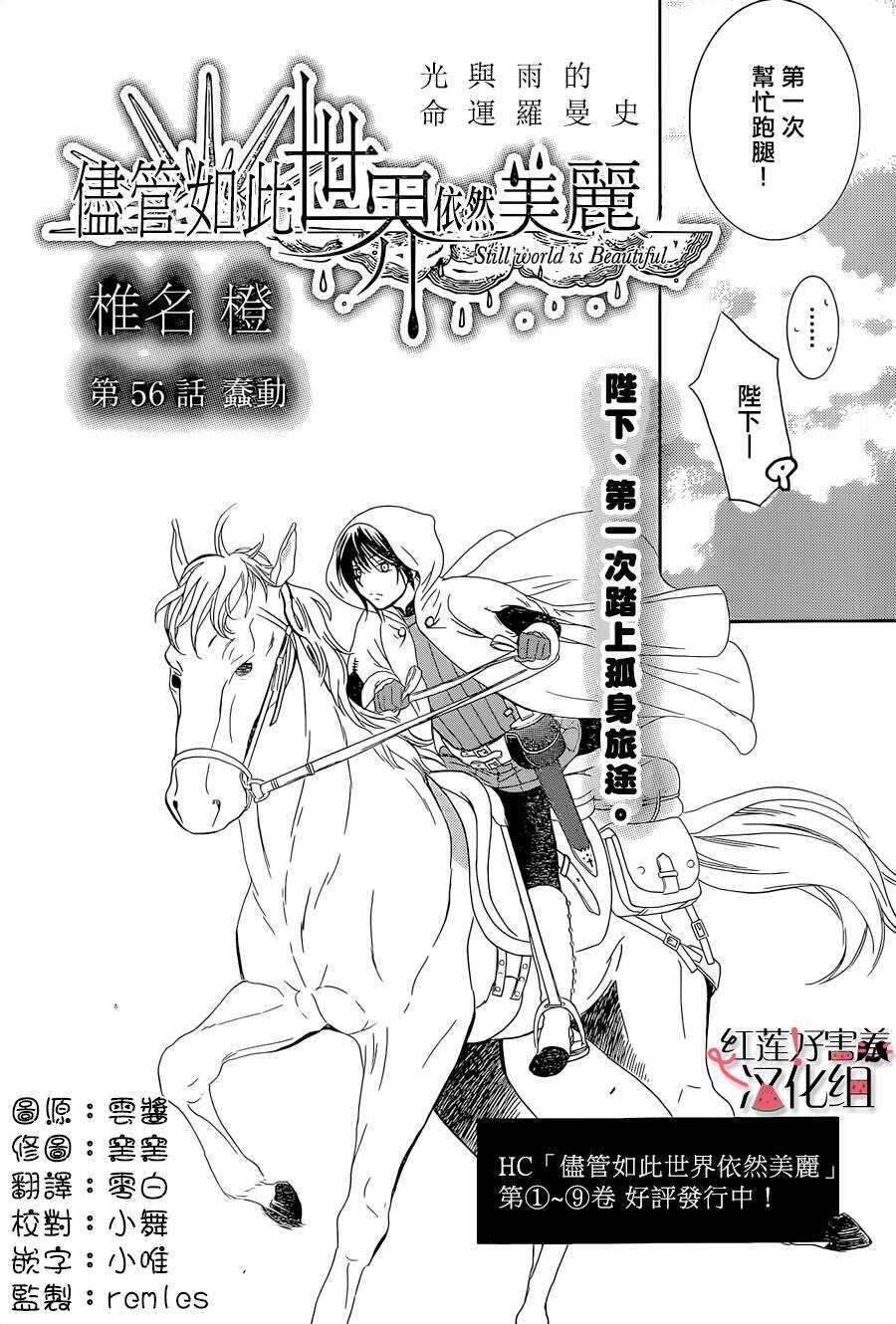 第56话-尽管如此世界依然美丽-椎名橙（第4张）