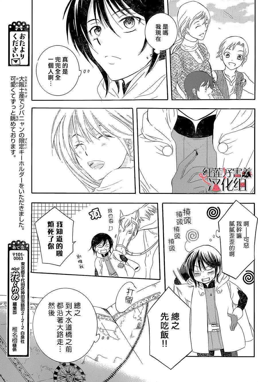 第56话-尽管如此世界依然美丽-椎名橙（第7张）