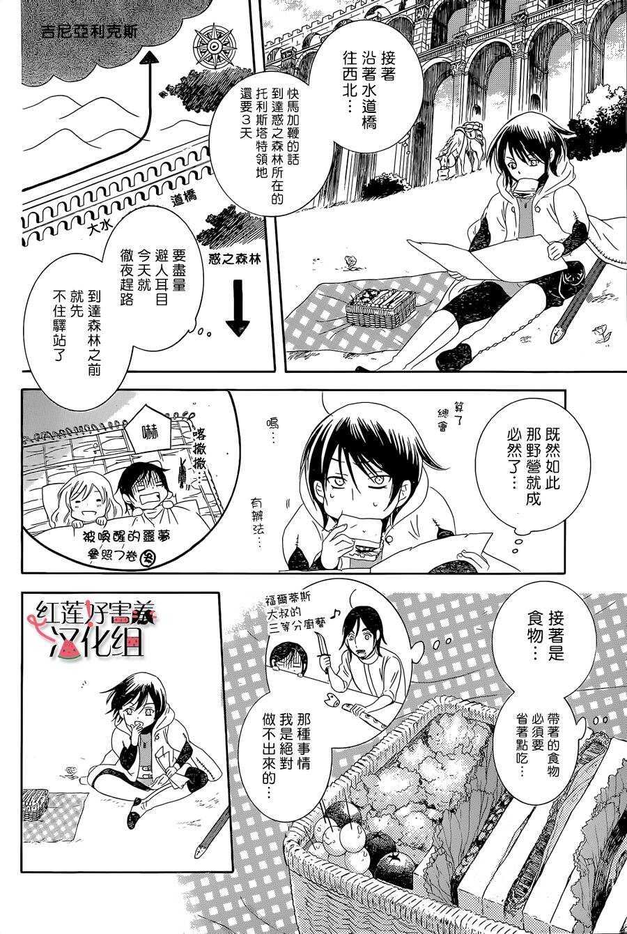 第56话-尽管如此世界依然美丽-椎名橙（第8张）