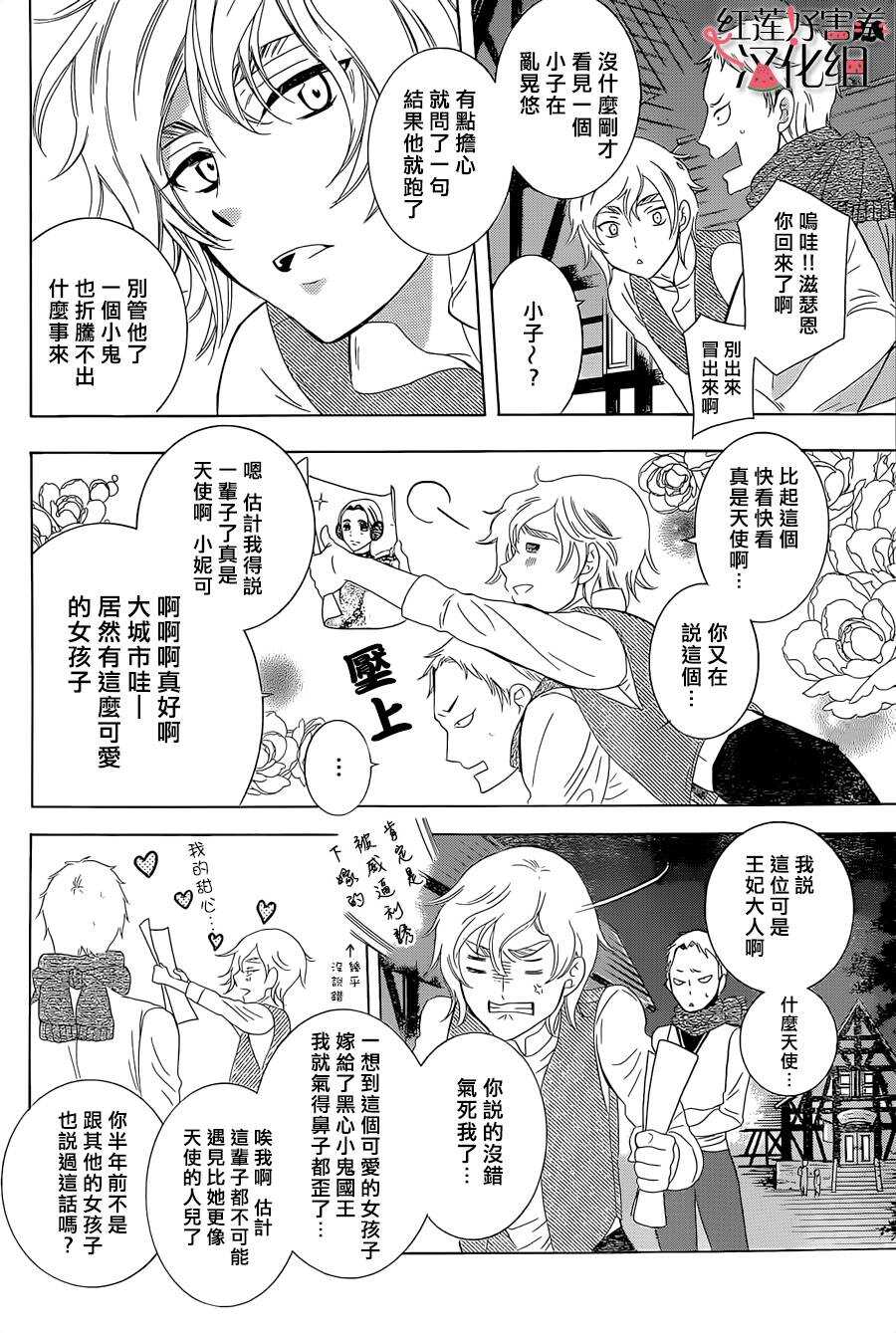 第56话-尽管如此世界依然美丽-椎名橙（第16张）