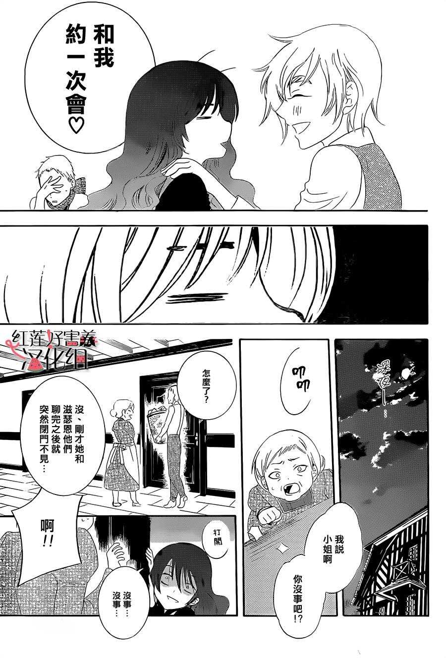 第57话-尽管如此世界依然美丽-椎名橙（第11张）