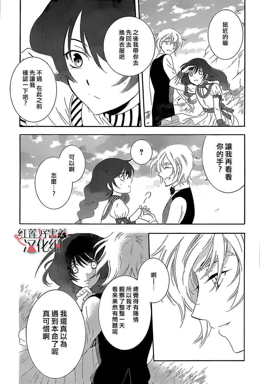 第57话-尽管如此世界依然美丽-椎名橙（第25张）