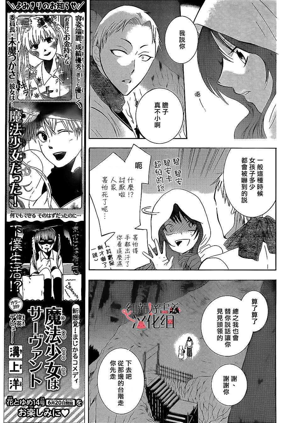 第58话-尽管如此世界依然美丽-椎名橙（第10张）