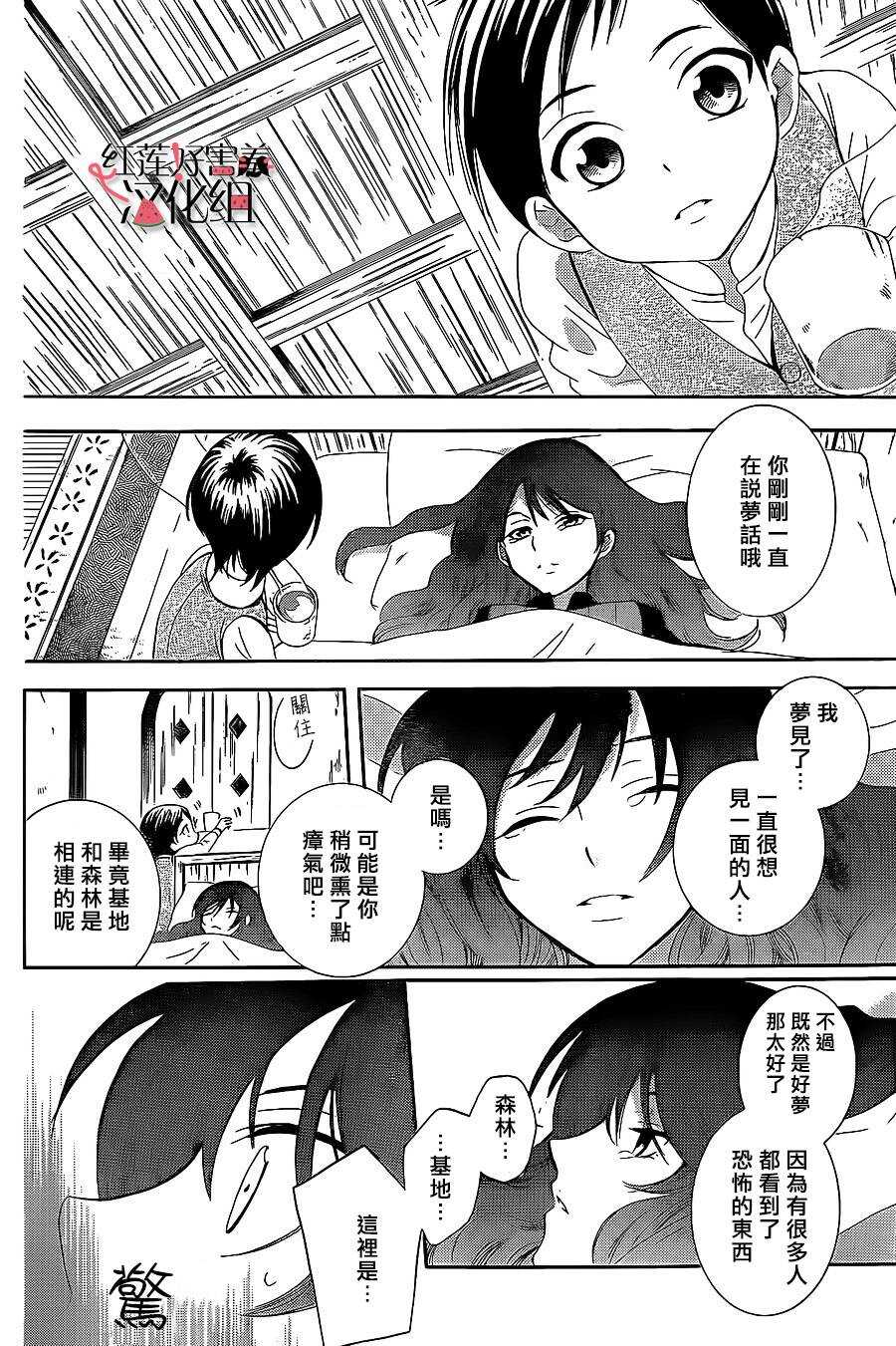第58话-尽管如此世界依然美丽-椎名橙（第15张）