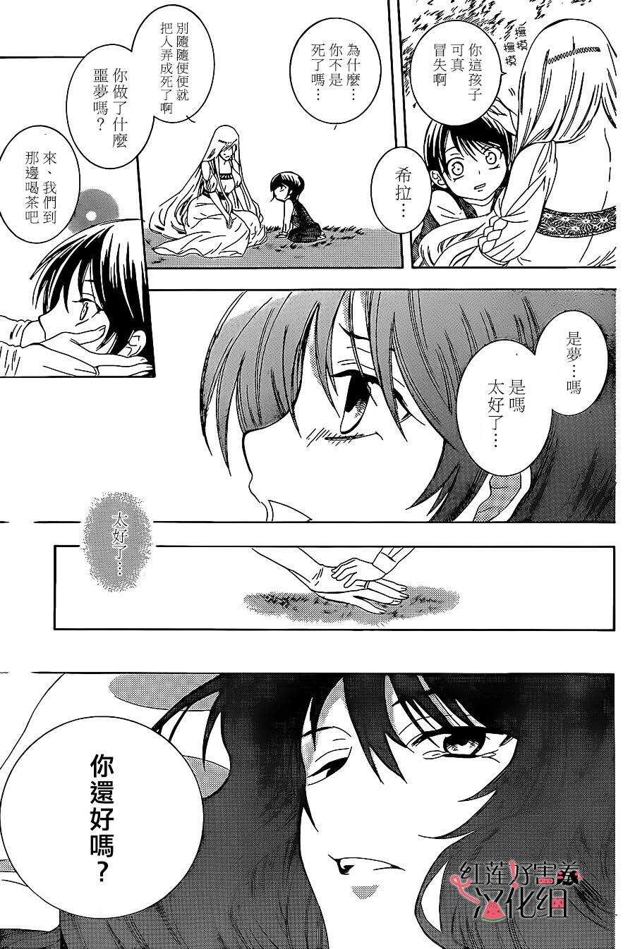 第58话-尽管如此世界依然美丽-椎名橙（第14张）