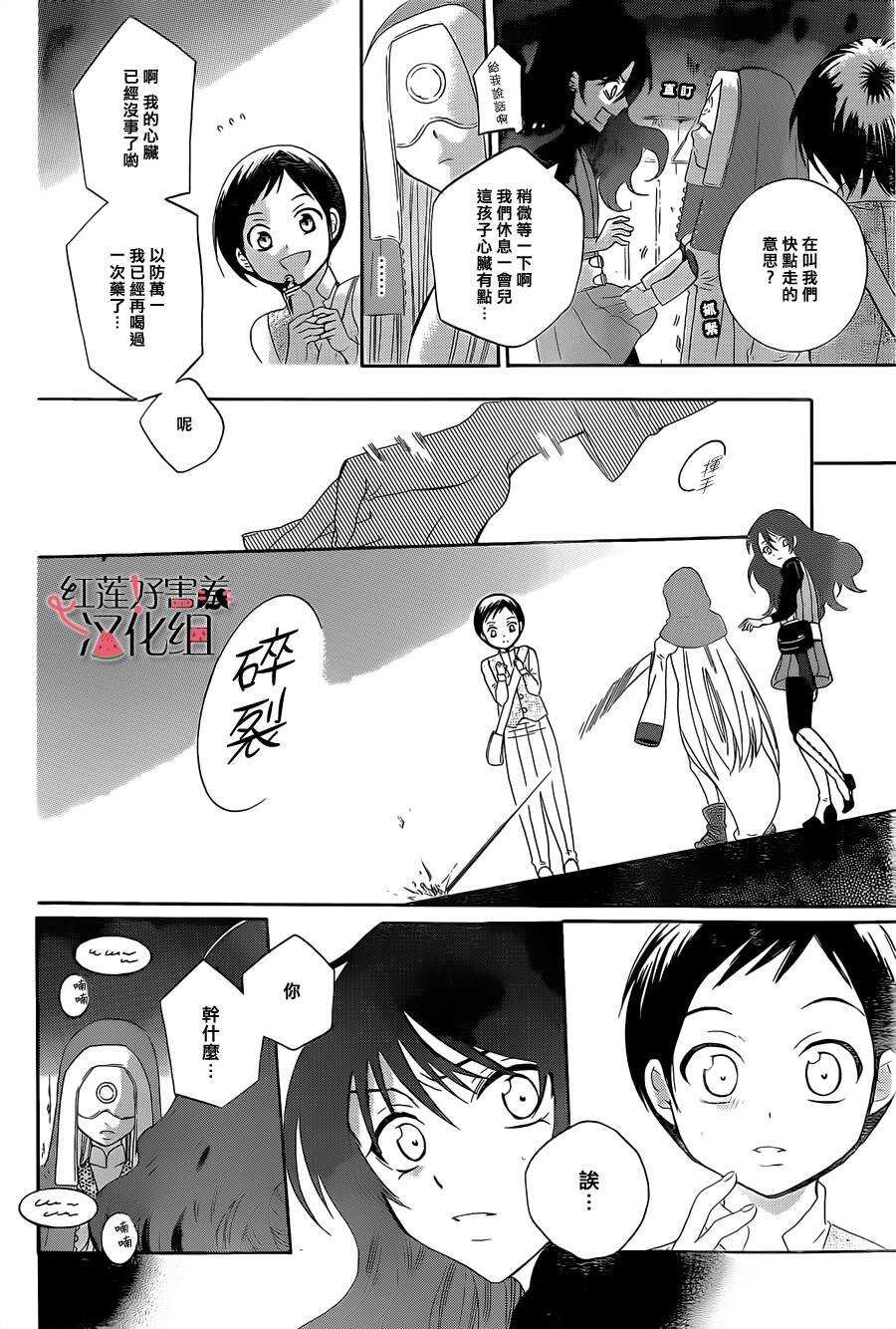 第59话-尽管如此世界依然美丽-椎名橙（第18张）
