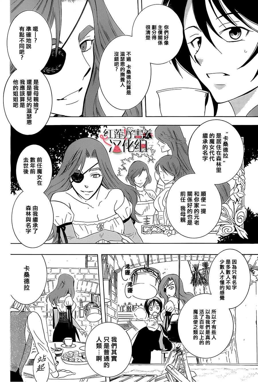 第61话-尽管如此世界依然美丽-椎名橙（第14张）