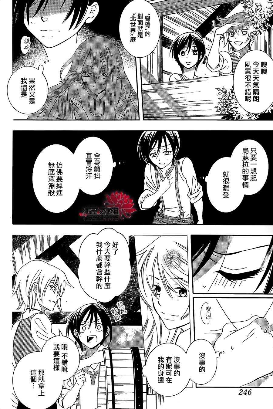 第62话-尽管如此世界依然美丽-椎名橙（第8张）