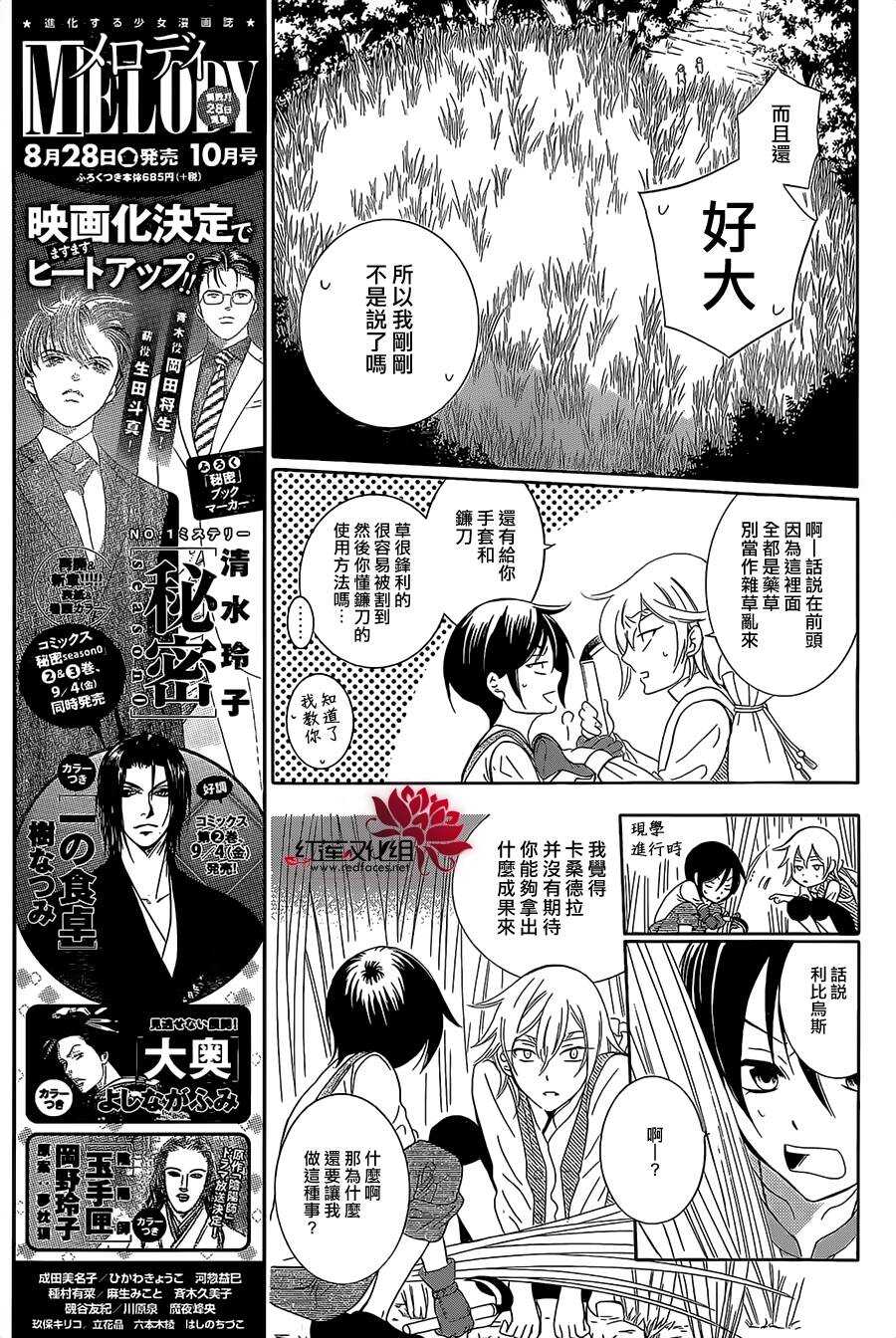 第62话-尽管如此世界依然美丽-椎名橙（第13张）