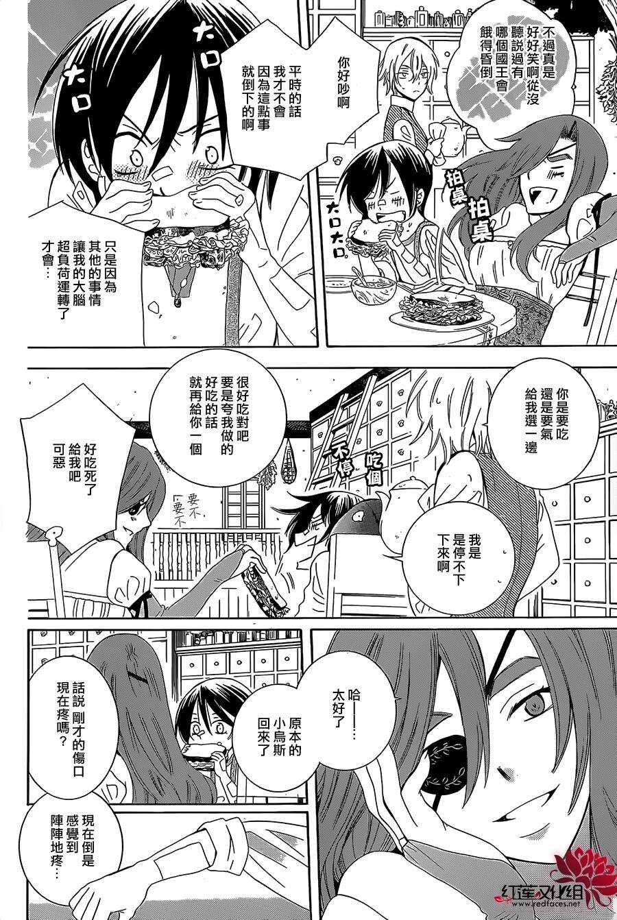 第62话-尽管如此世界依然美丽-椎名橙（第20张）