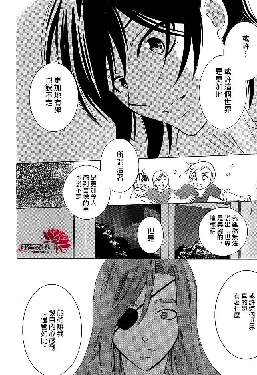 第63话-尽管如此世界依然美丽-椎名橙（第26张）