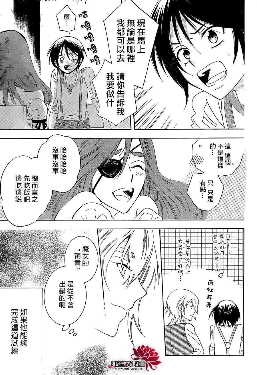 第63话-尽管如此世界依然美丽-椎名橙（第29张）